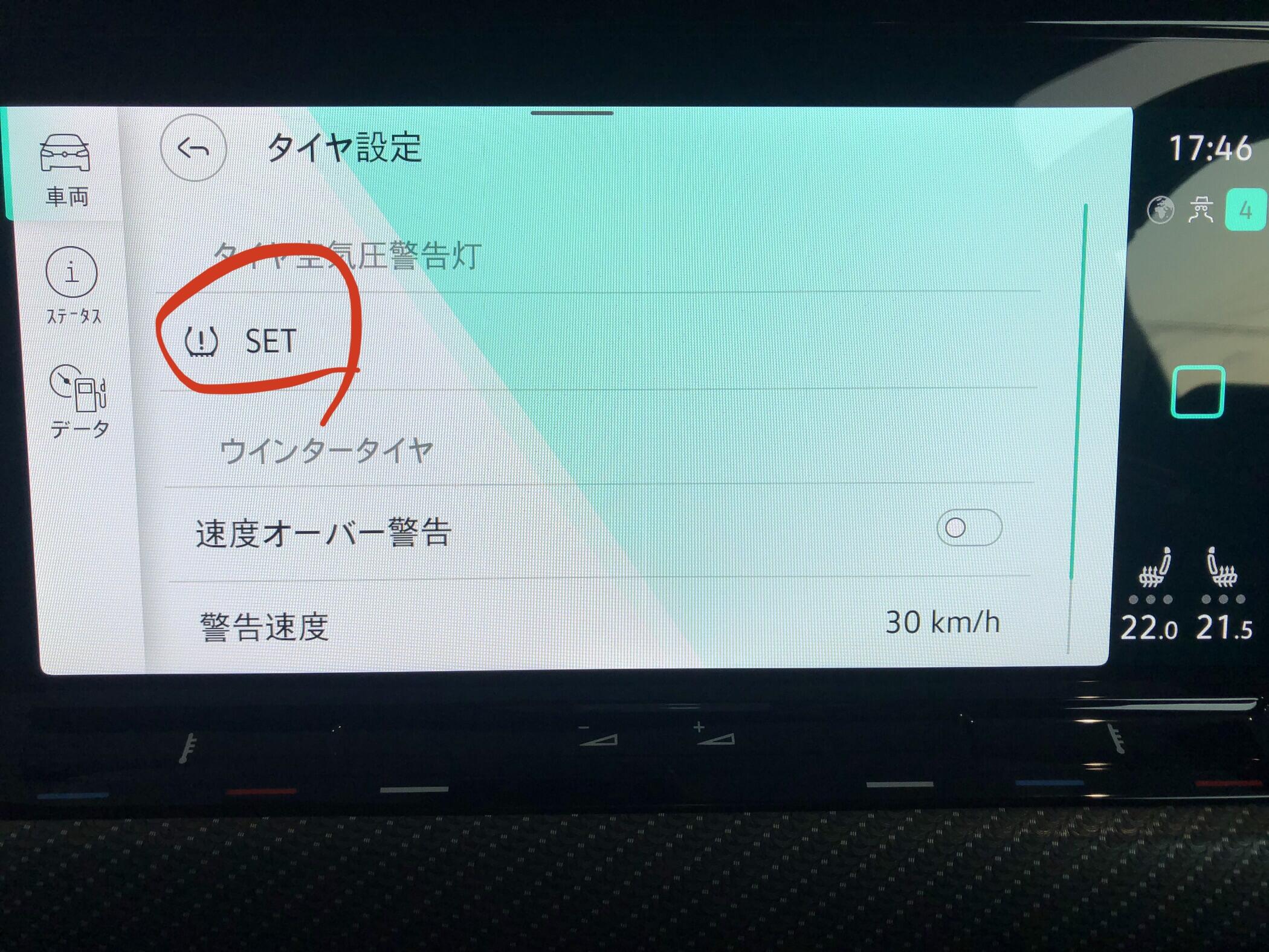 キキ様確認画面。 スタッフブログ | タイヤ空気圧警告灯リセット | Volkswagen下関